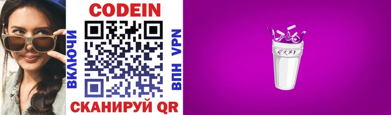 Codein напиток Lean (лин)  Абакан 